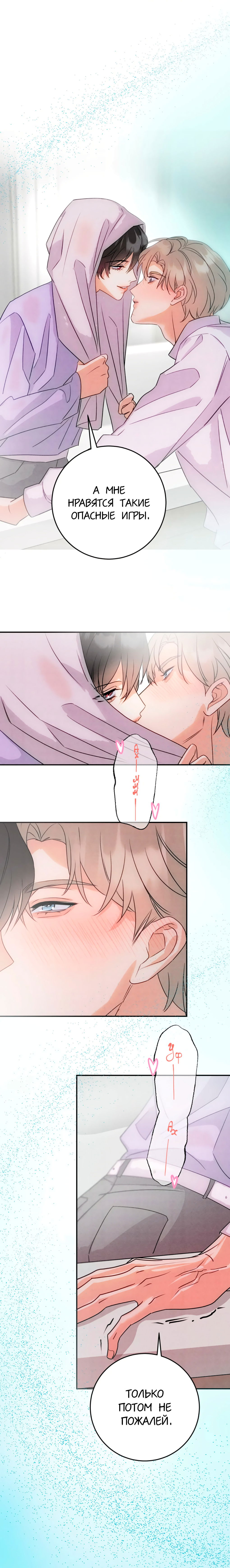 Манга Я стал золотым гусем Альфы - Глава 39 Страница 16