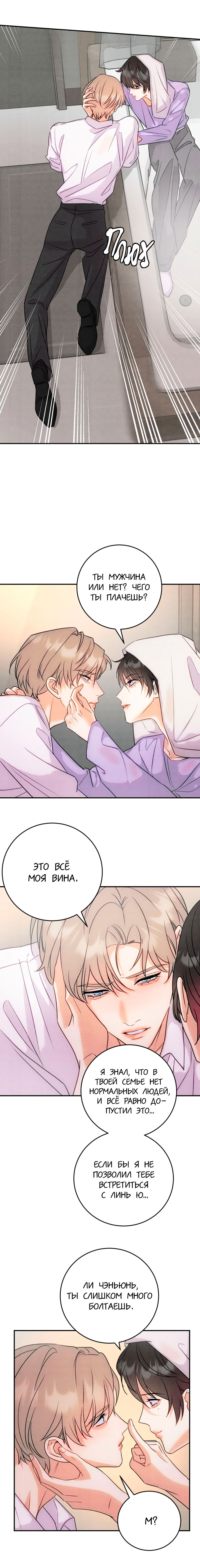 Манга Я стал золотым гусем Альфы - Глава 39 Страница 11