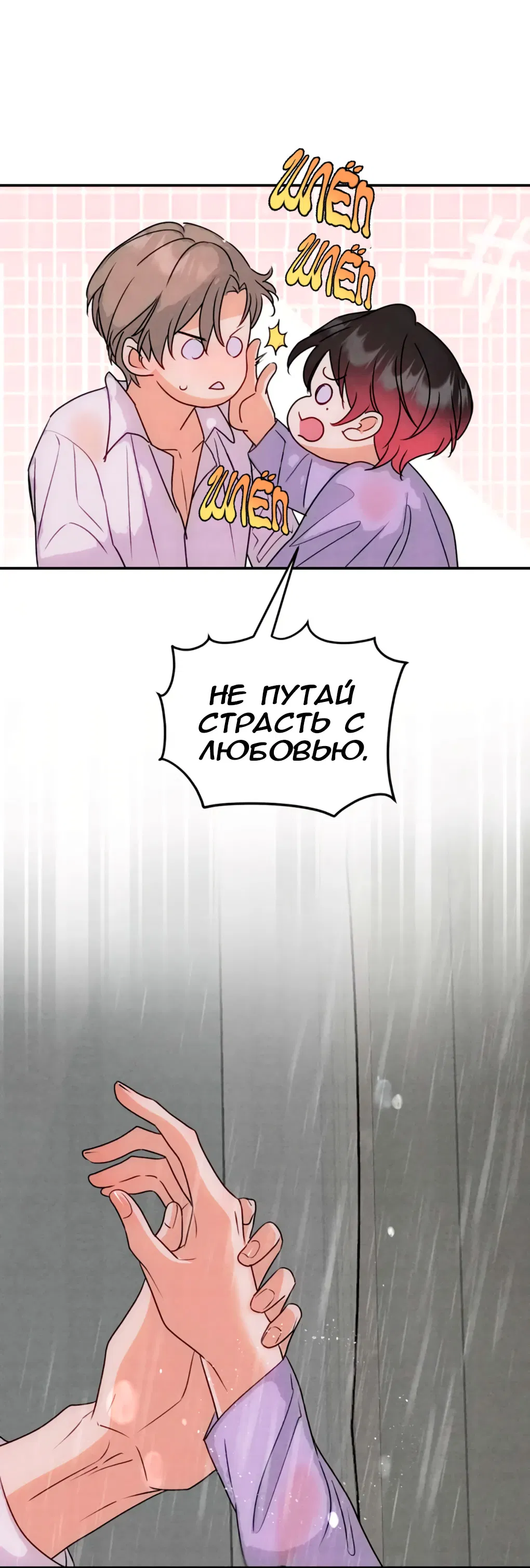 Манга Я стал золотым гусем Альфы - Глава 40 Страница 13