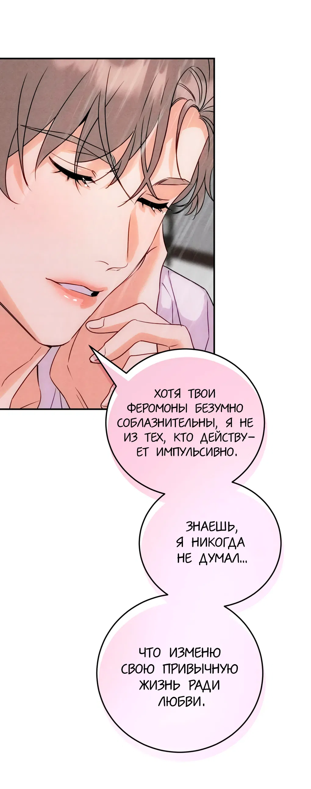 Манга Я стал золотым гусем Альфы - Глава 40 Страница 15