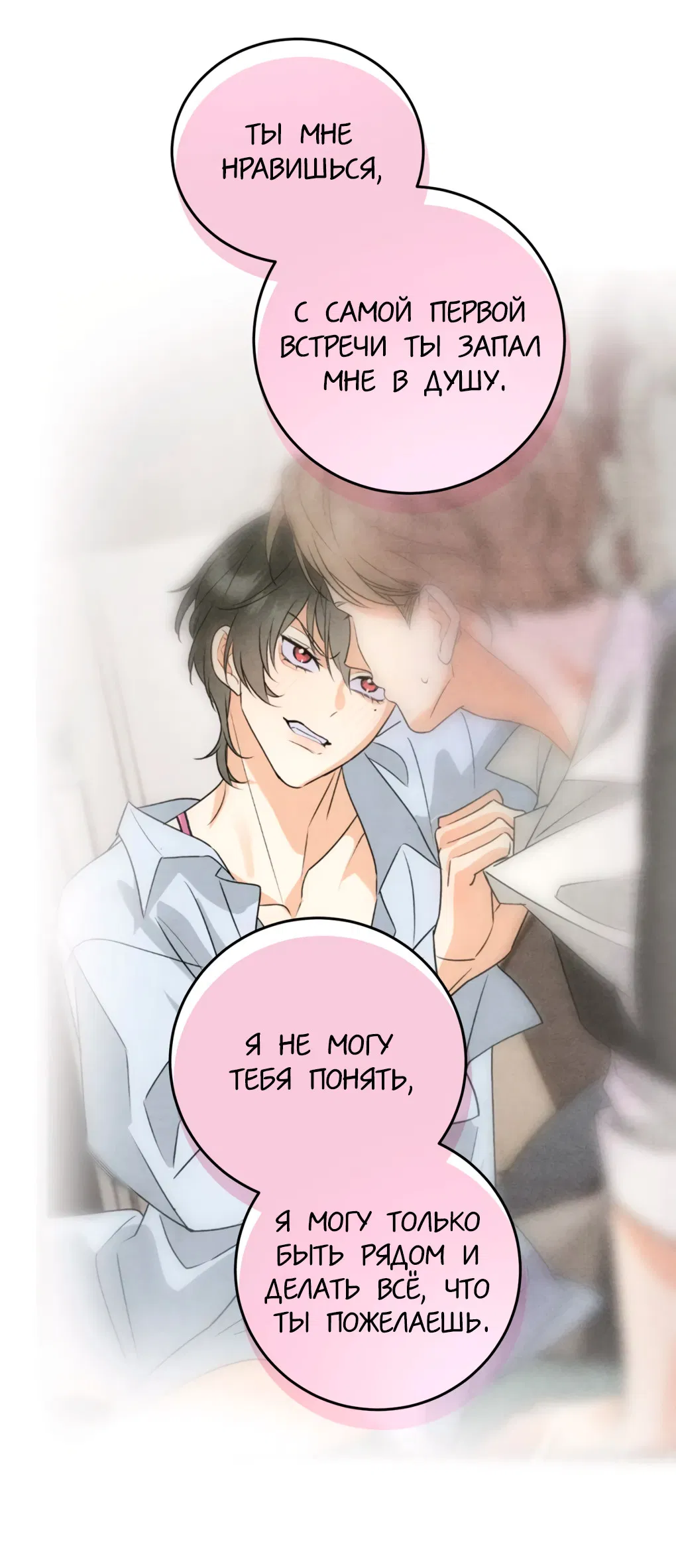 Манга Я стал золотым гусем Альфы - Глава 40 Страница 17