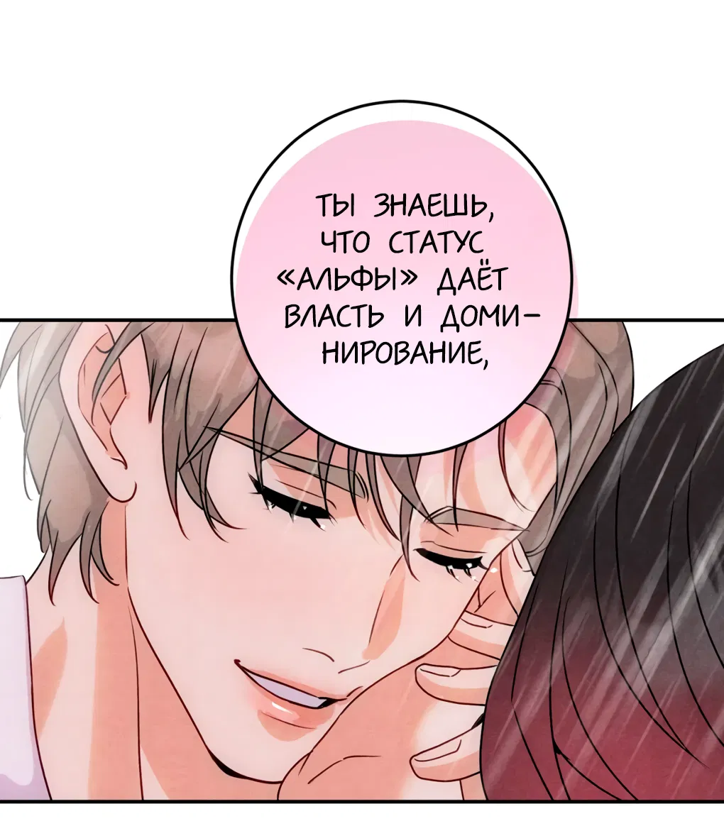 Манга Я стал золотым гусем Альфы - Глава 40 Страница 18