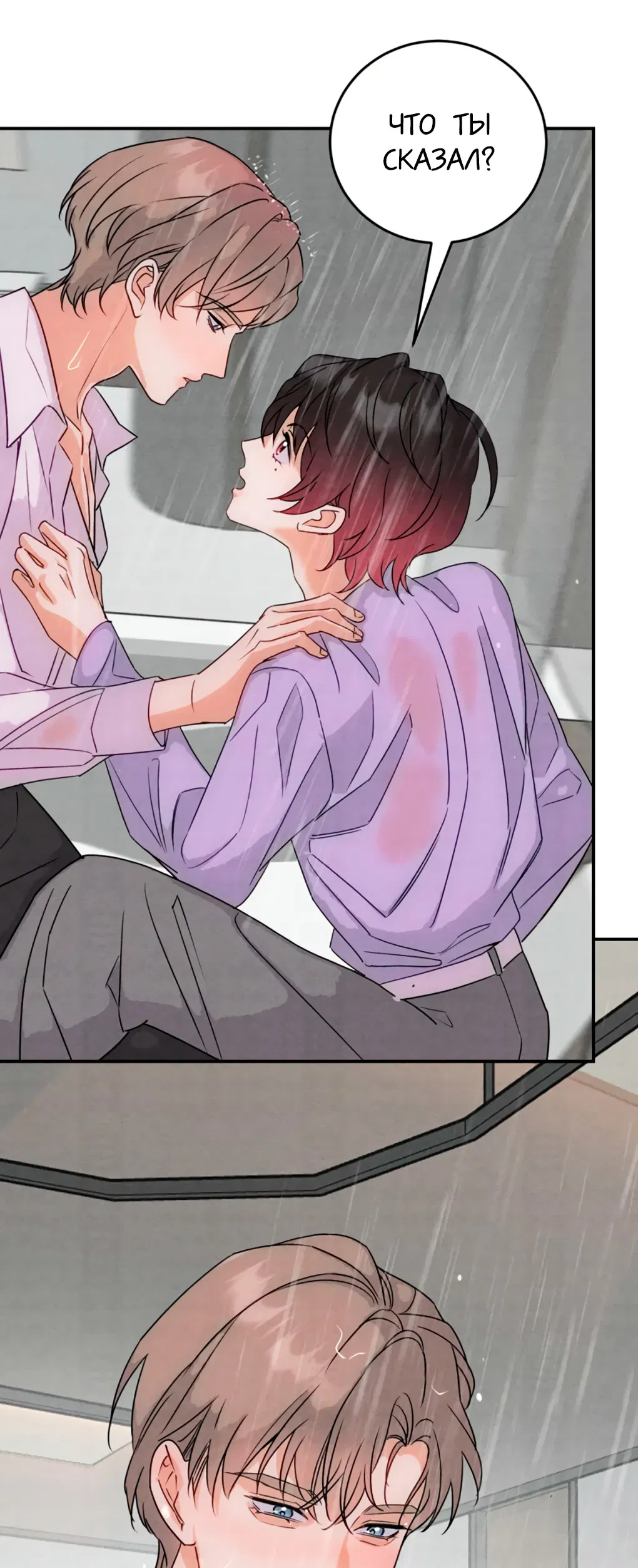 Манга Я стал золотым гусем Альфы - Глава 40 Страница 11