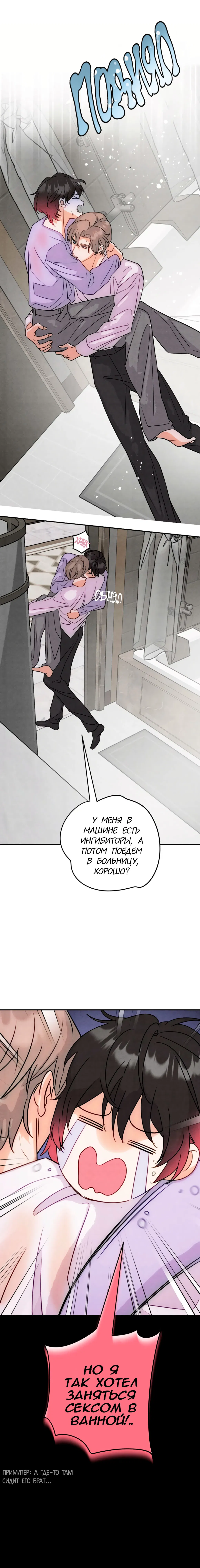 Манга Я стал золотым гусем Альфы - Глава 40 Страница 22