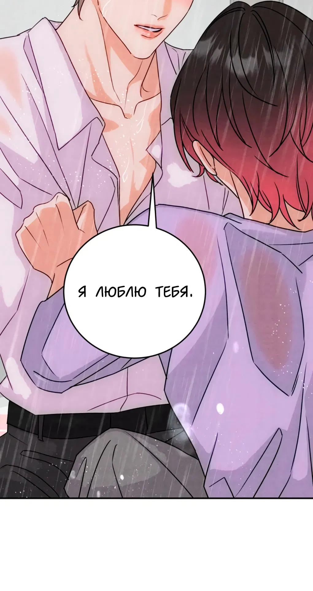 Манга Я стал золотым гусем Альфы - Глава 40 Страница 12