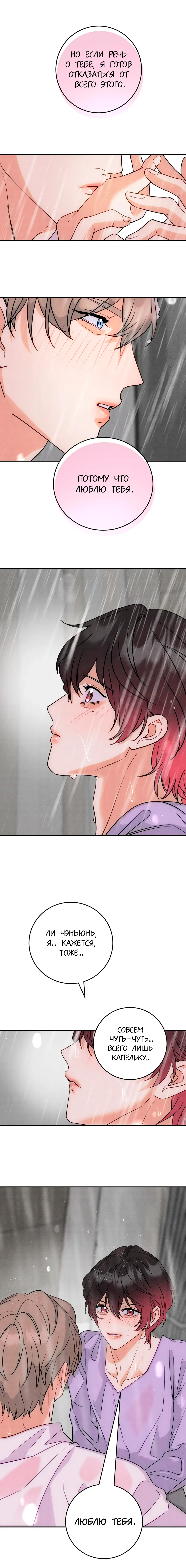 Манга Я стал золотым гусем Альфы - Глава 40 Страница 19