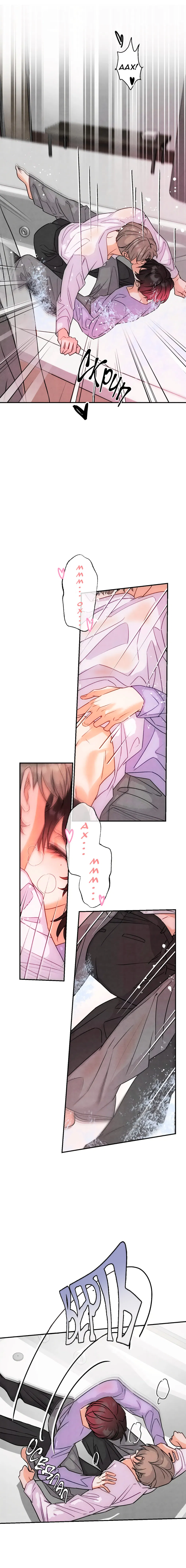 Манга Я стал золотым гусем Альфы - Глава 40 Страница 20