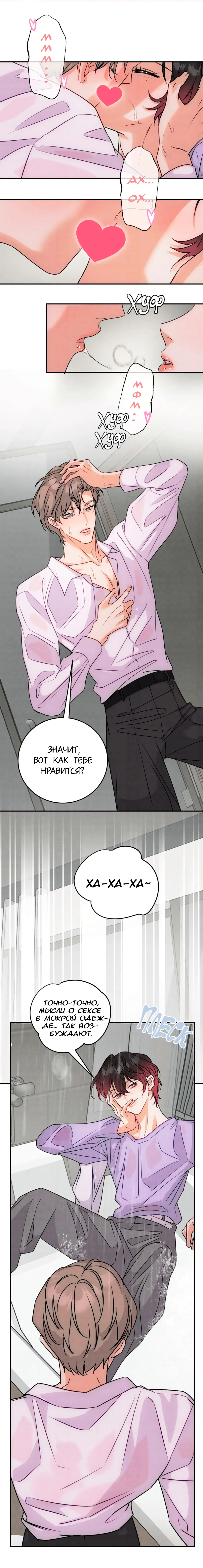 Манга Я стал золотым гусем Альфы - Глава 40 Страница 3