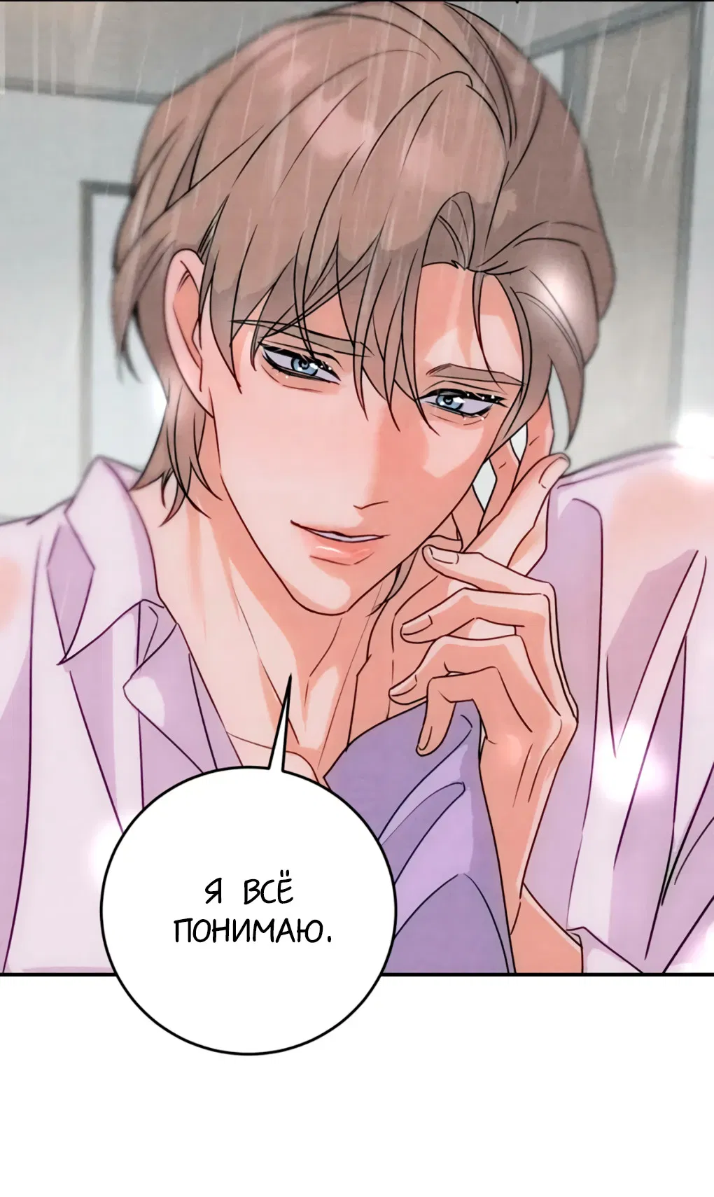 Манга Я стал золотым гусем Альфы - Глава 40 Страница 14