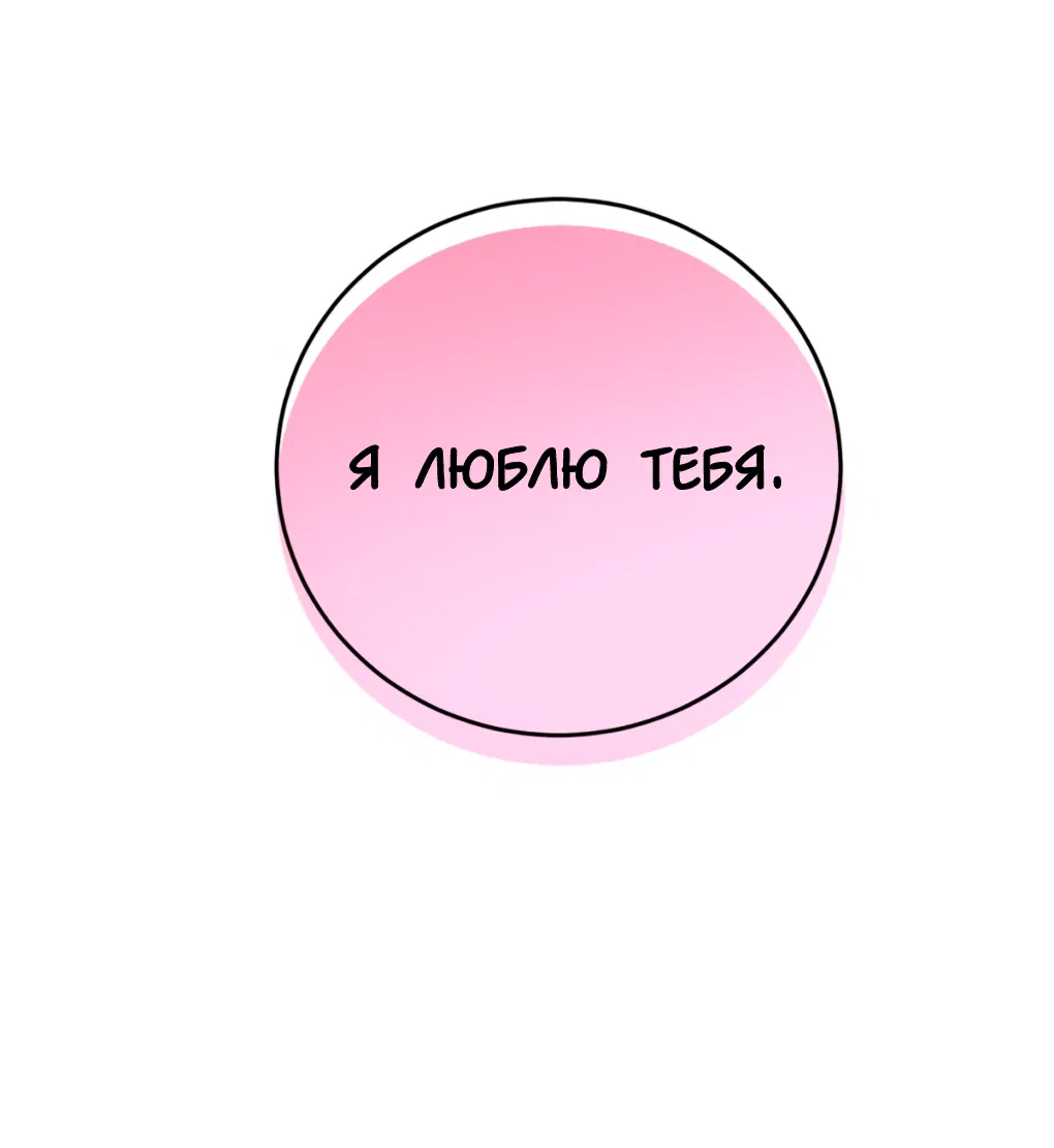 Манга Я стал золотым гусем Альфы - Глава 40 Страница 9