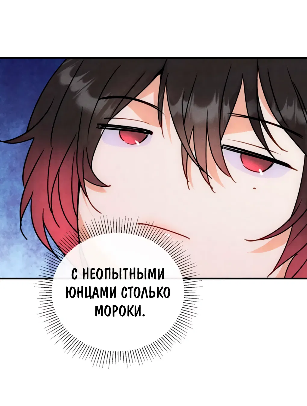 Манга Я стал золотым гусем Альфы - Глава 40 Страница 8