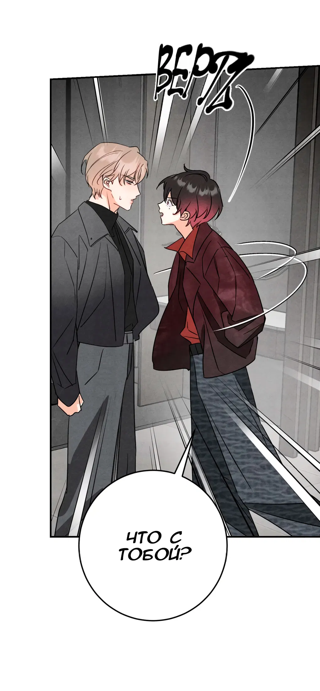 Манга Я стал золотым гусем Альфы - Глава 41 Страница 7