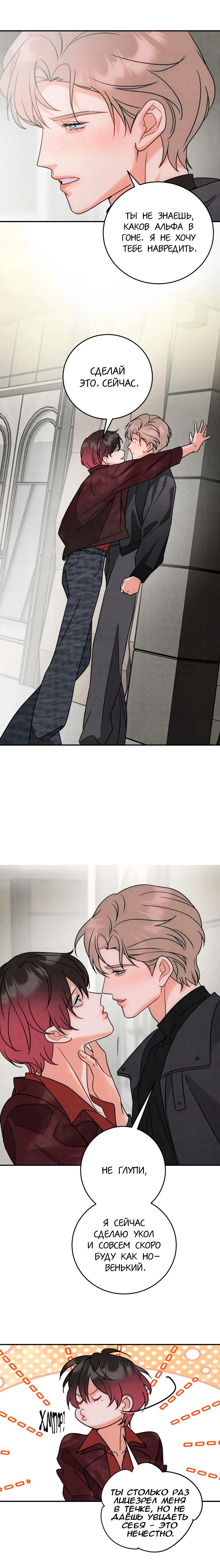 Манга Я стал золотым гусем Альфы - Глава 41 Страница 10