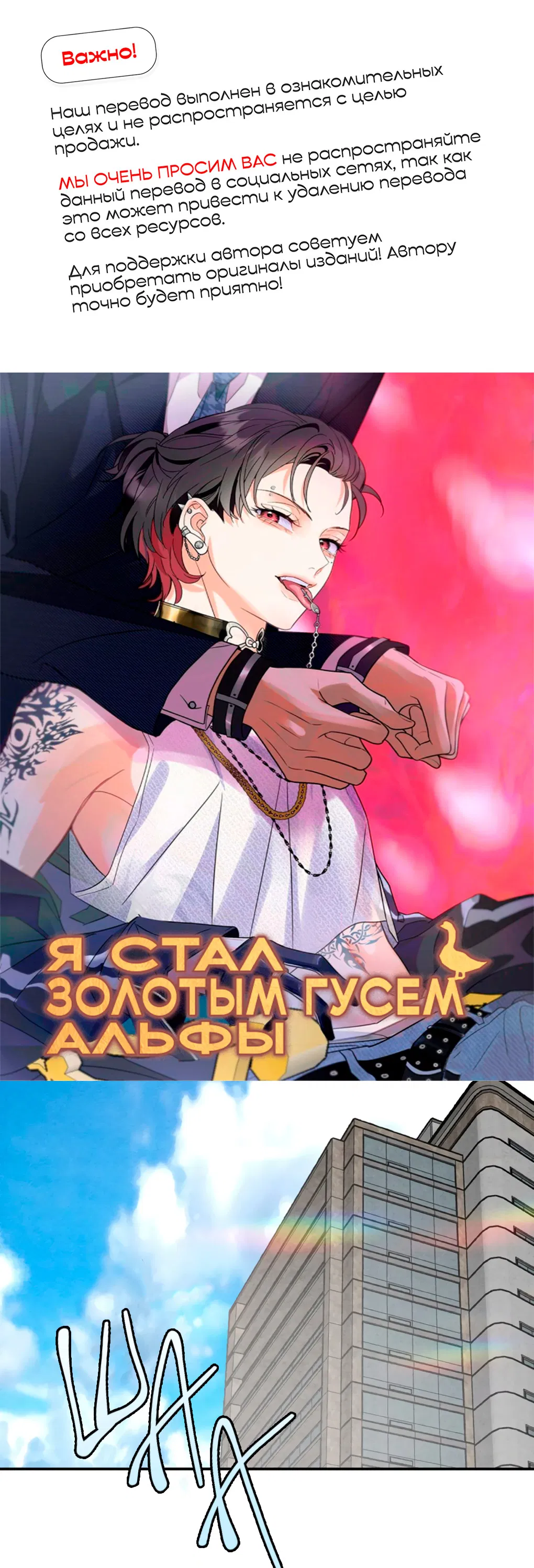 Манга Я стал золотым гусем Альфы - Глава 41 Страница 1