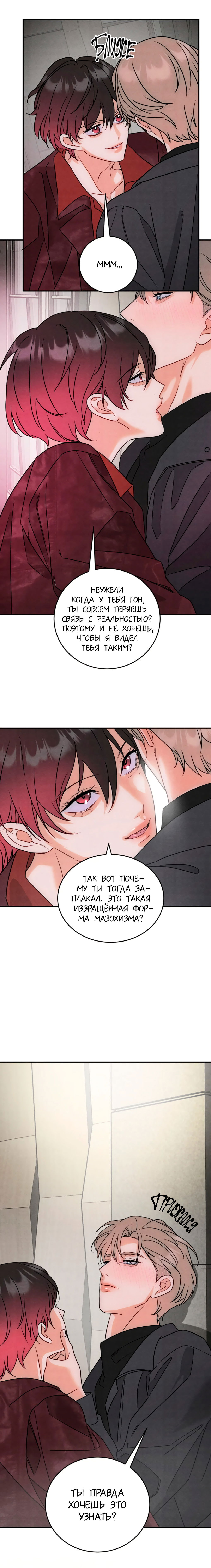 Манга Я стал золотым гусем Альфы - Глава 41 Страница 11