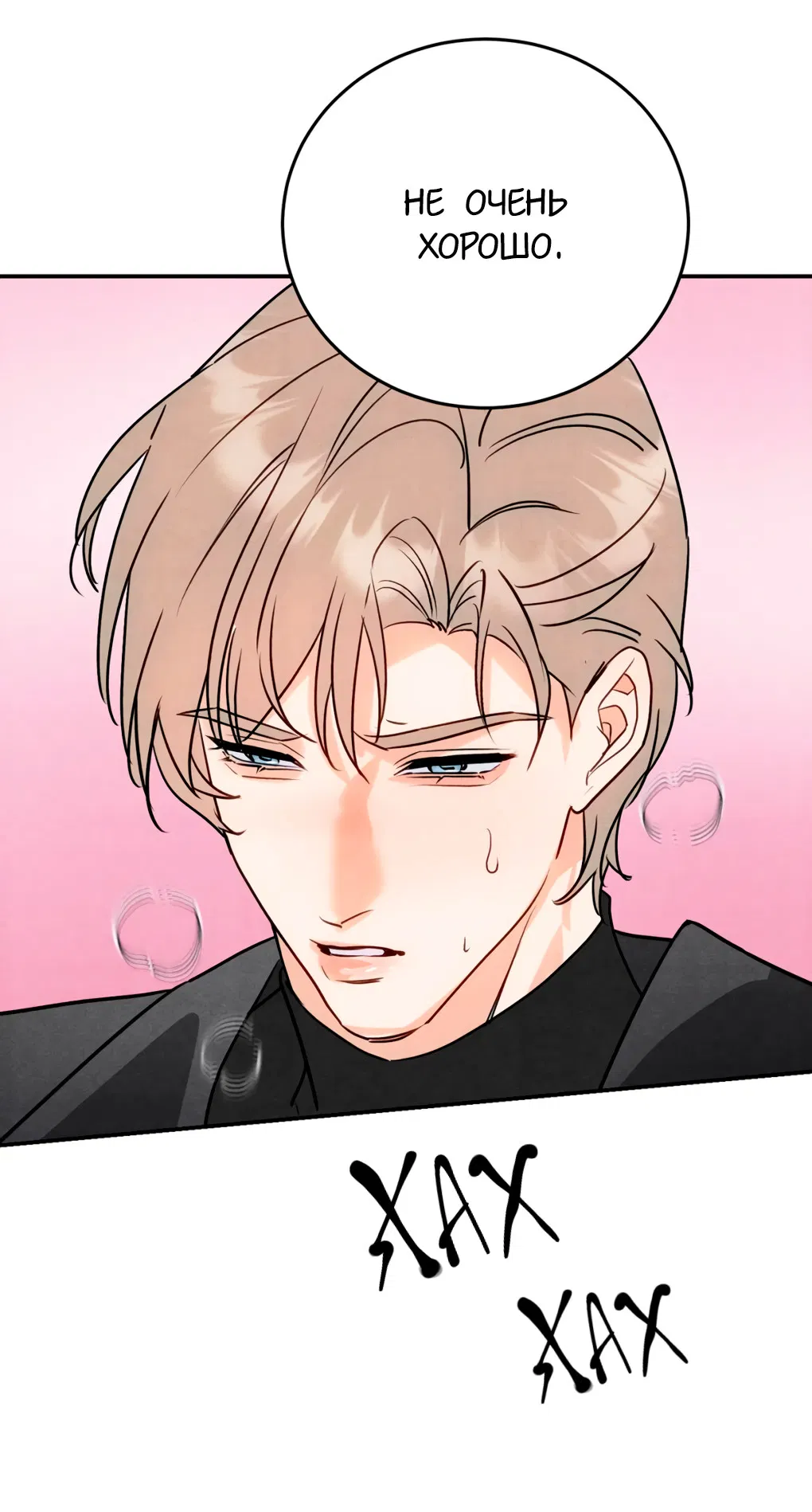 Манга Я стал золотым гусем Альфы - Глава 41 Страница 6