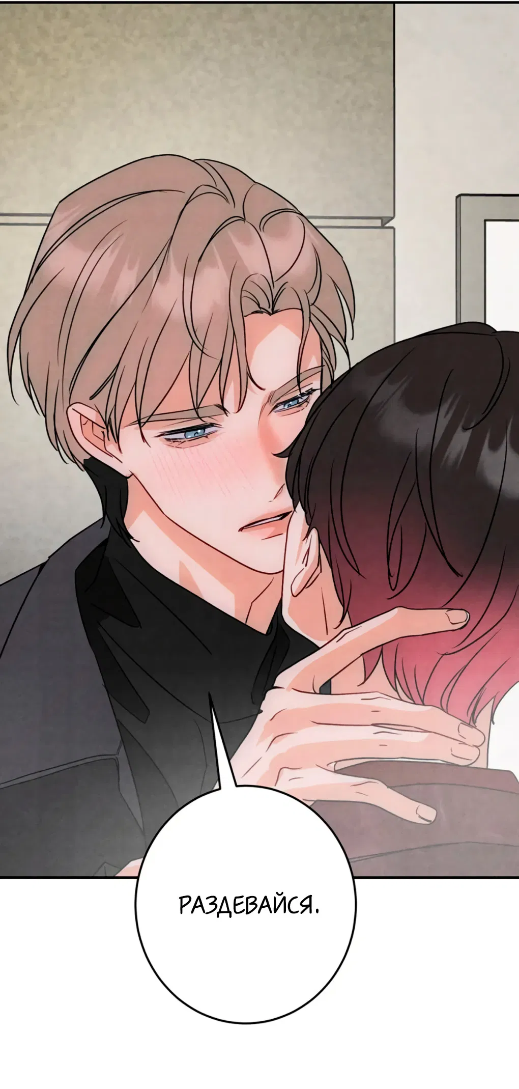 Манга Я стал золотым гусем Альфы - Глава 41 Страница 13