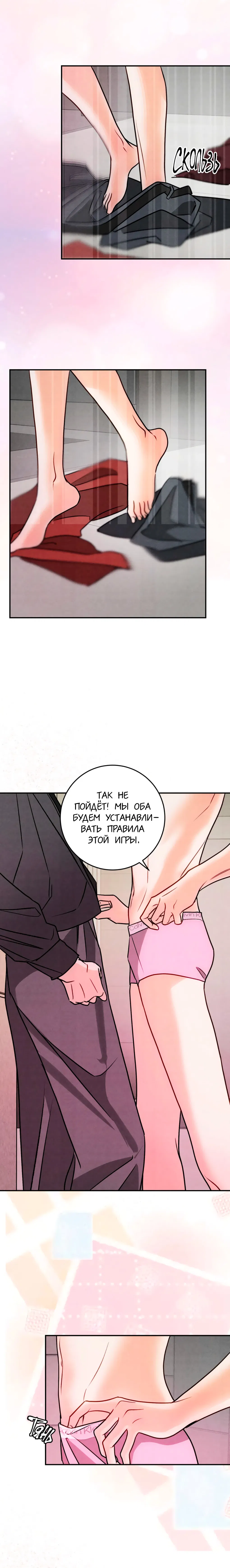 Манга Я стал золотым гусем Альфы - Глава 41 Страница 16