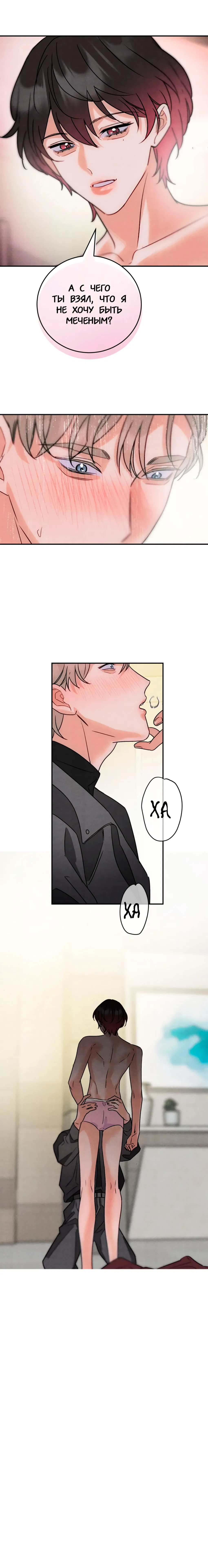 Манга Я стал золотым гусем Альфы - Глава 41 Страница 18