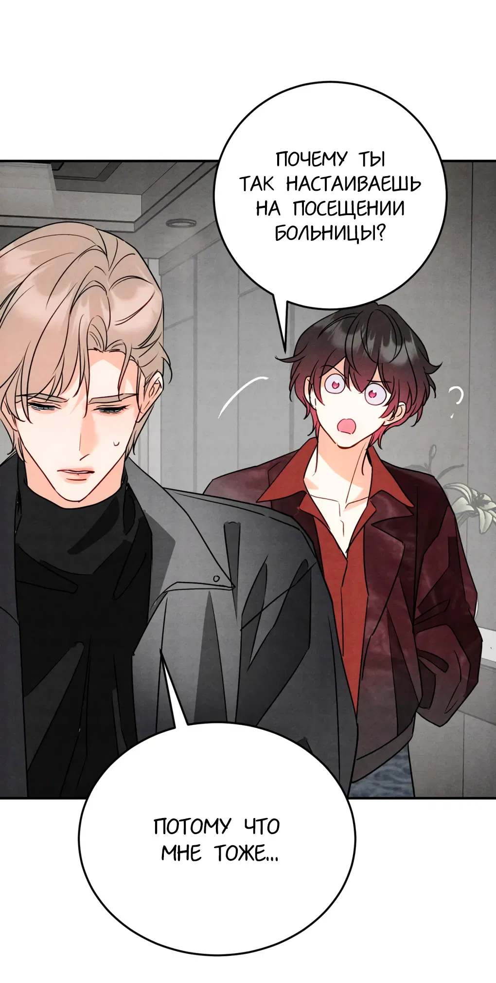 Манга Я стал золотым гусем Альфы - Глава 41 Страница 5