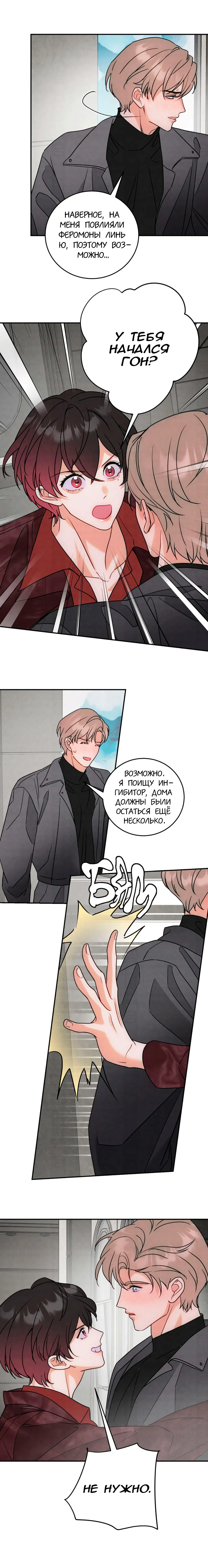 Манга Я стал золотым гусем Альфы - Глава 41 Страница 9