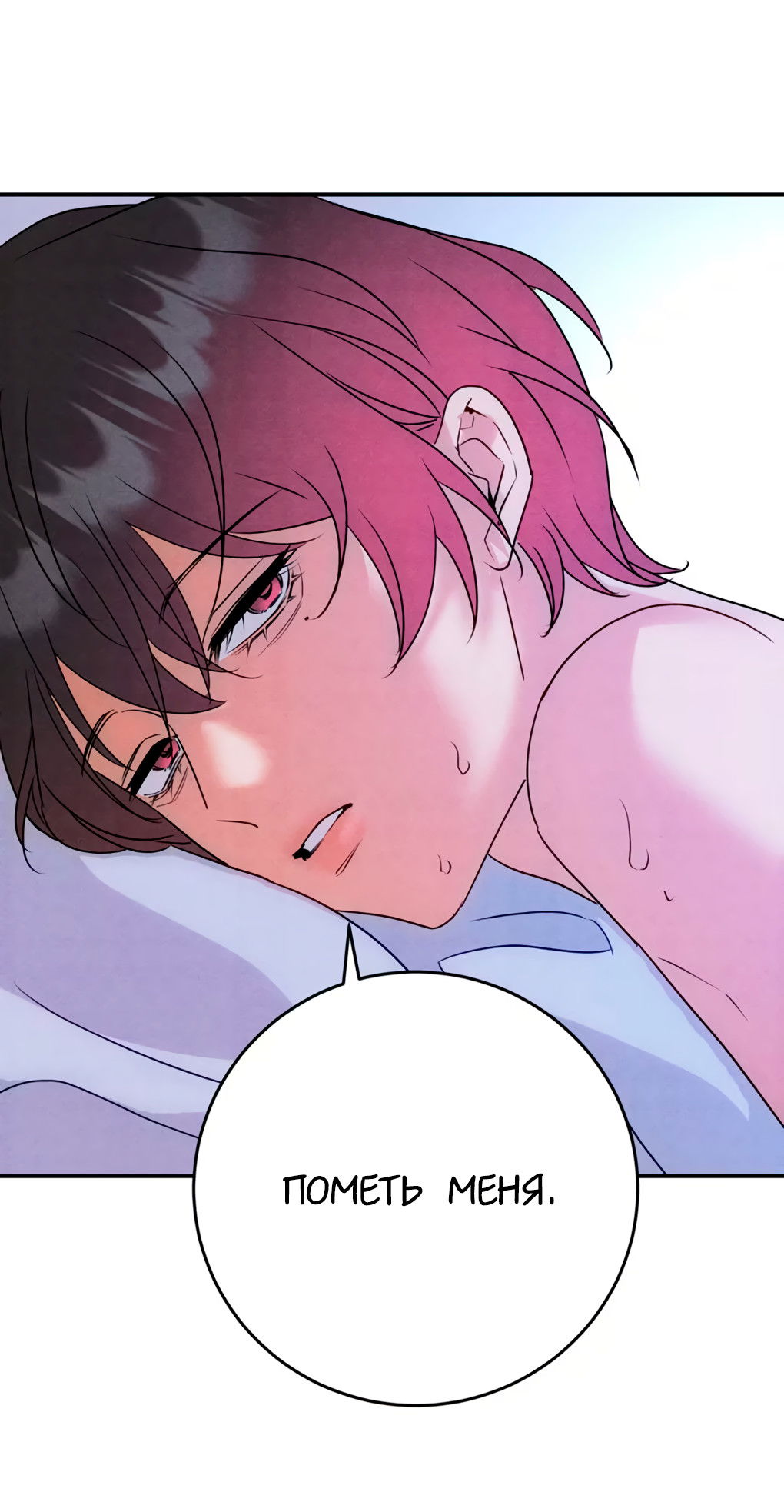 Манга Я стал золотым гусем Альфы - Глава 42 Страница 14