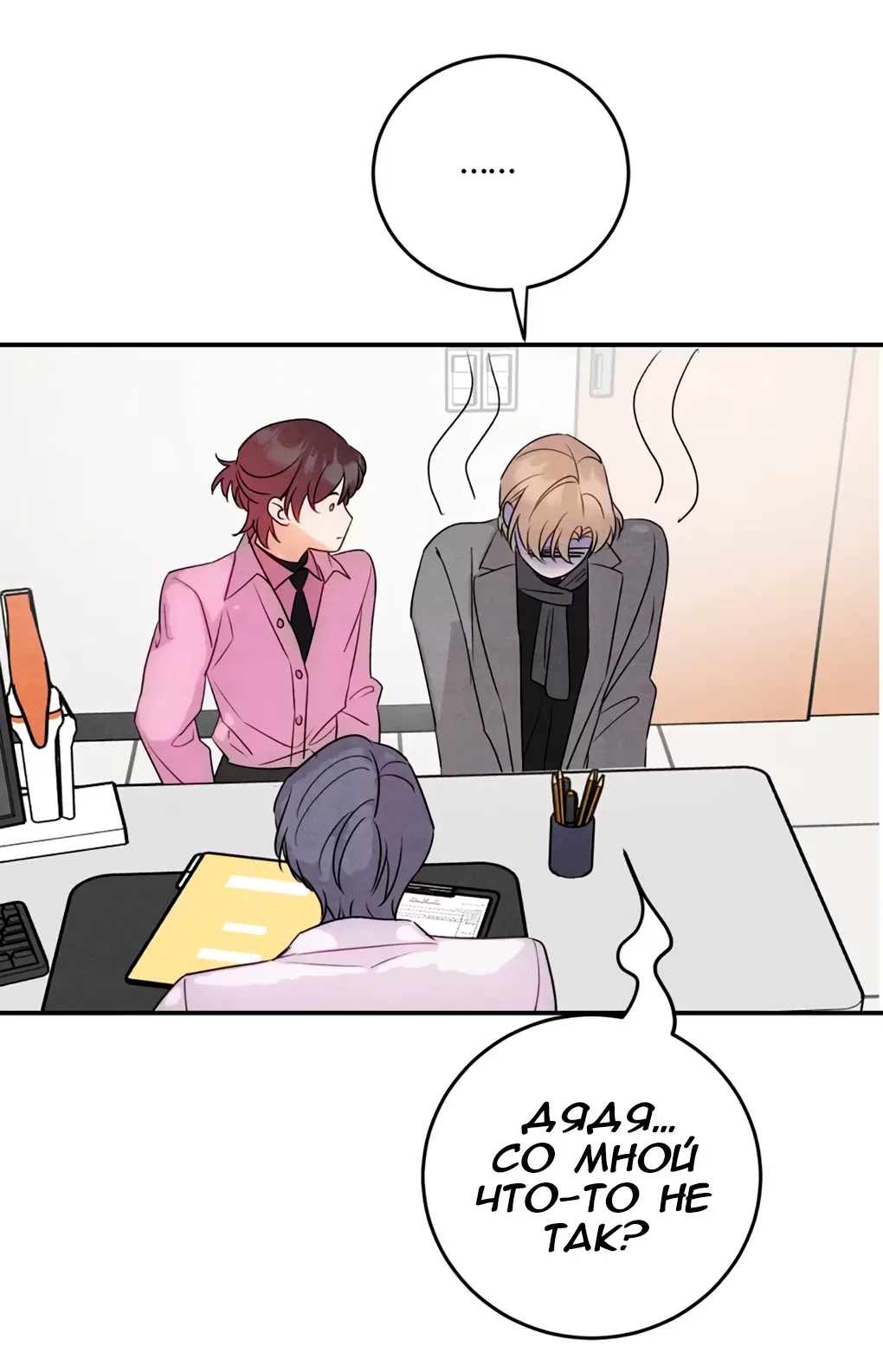 Манга Я стал золотым гусем Альфы - Глава 42 Страница 27