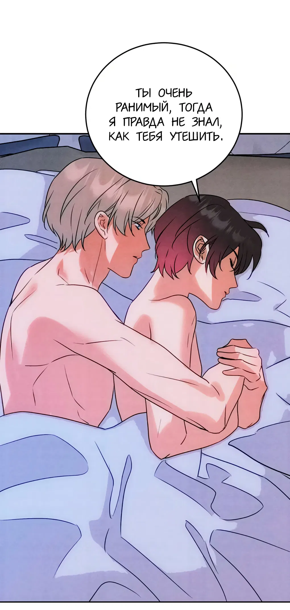 Манга Я стал золотым гусем Альфы - Глава 42 Страница 19