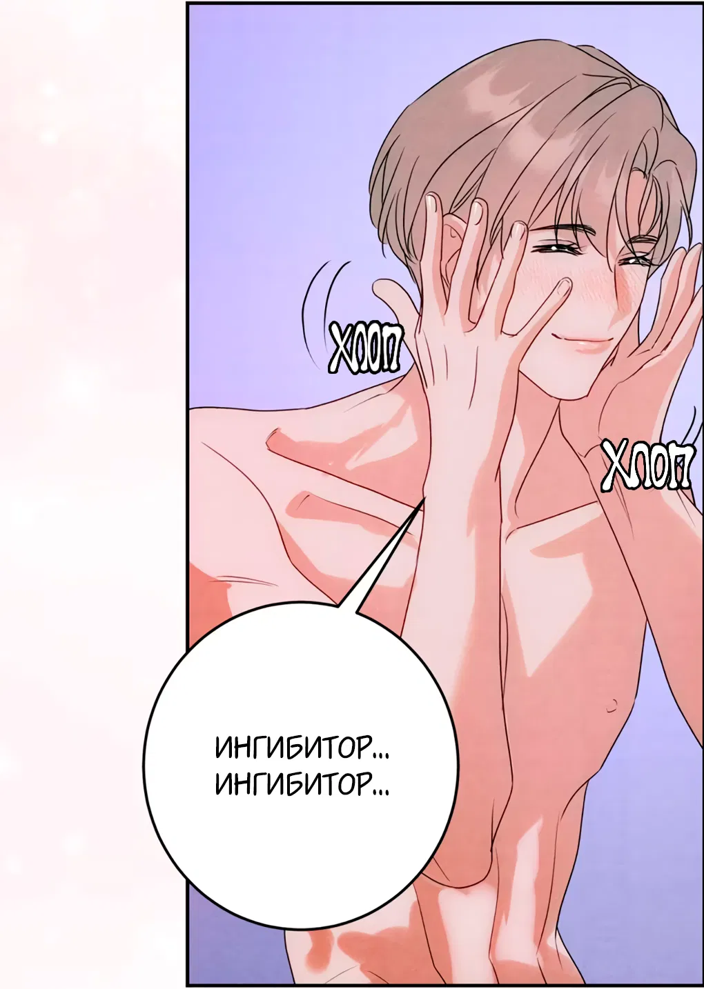 Манга Я стал золотым гусем Альфы - Глава 42 Страница 11