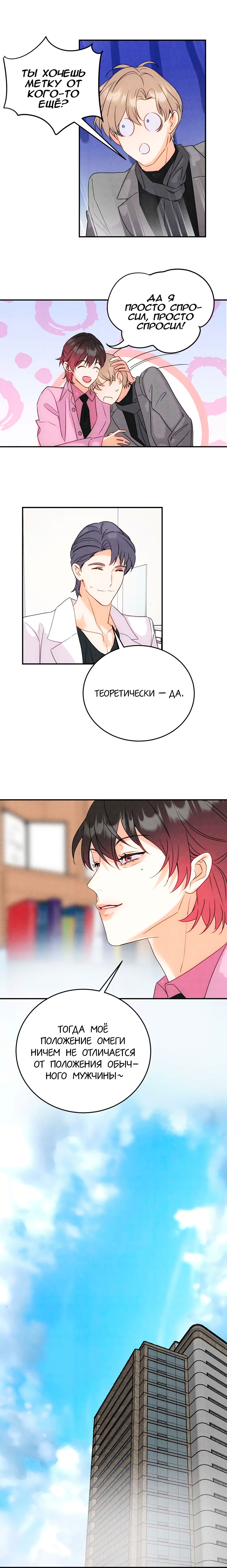 Манга Я стал золотым гусем Альфы - Глава 42 Страница 31