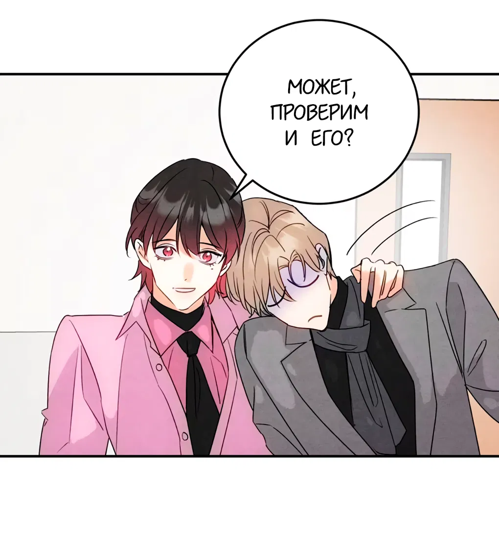 Манга Я стал золотым гусем Альфы - Глава 42 Страница 28