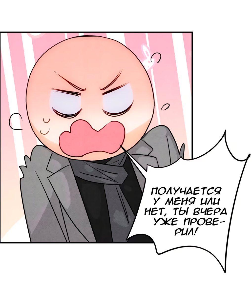 Манга Я стал золотым гусем Альфы - Глава 42 Страница 25