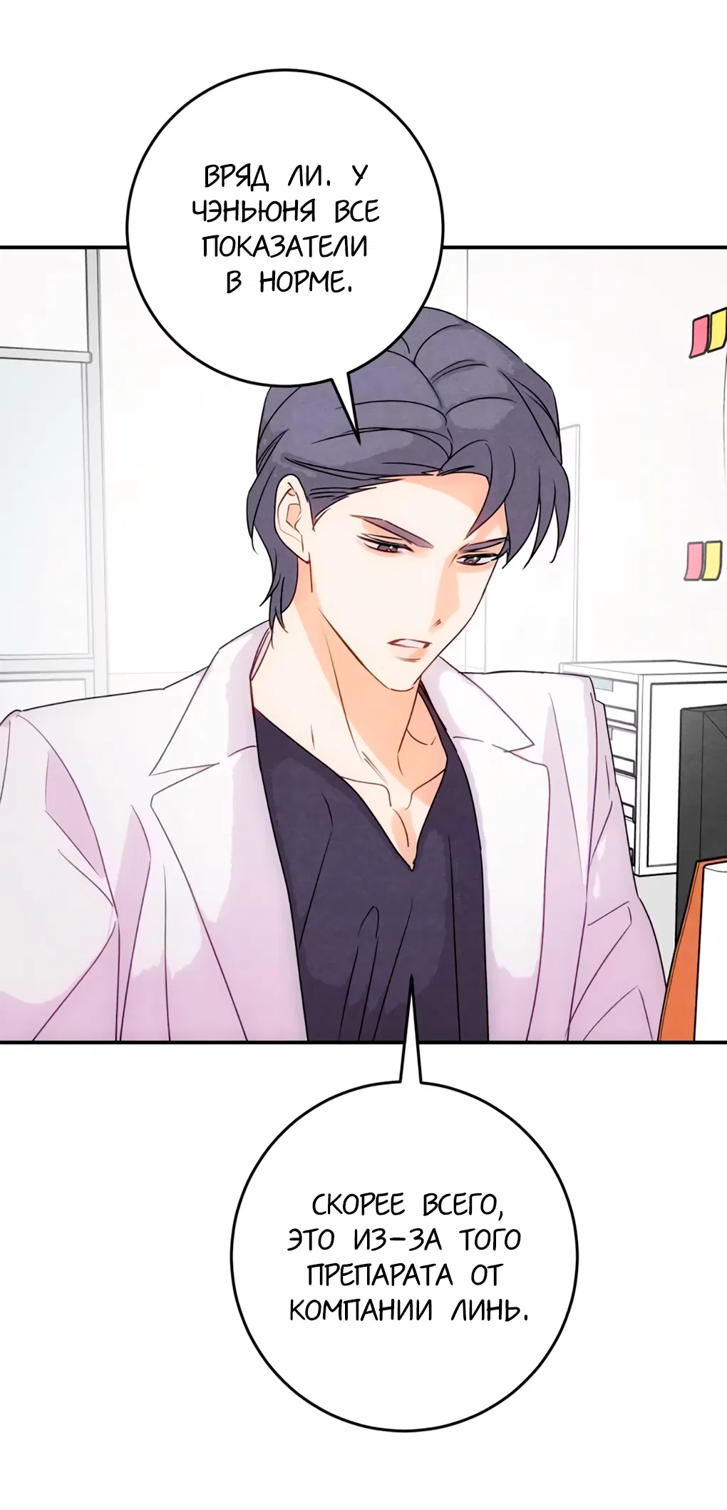 Манга Я стал золотым гусем Альфы - Глава 42 Страница 29