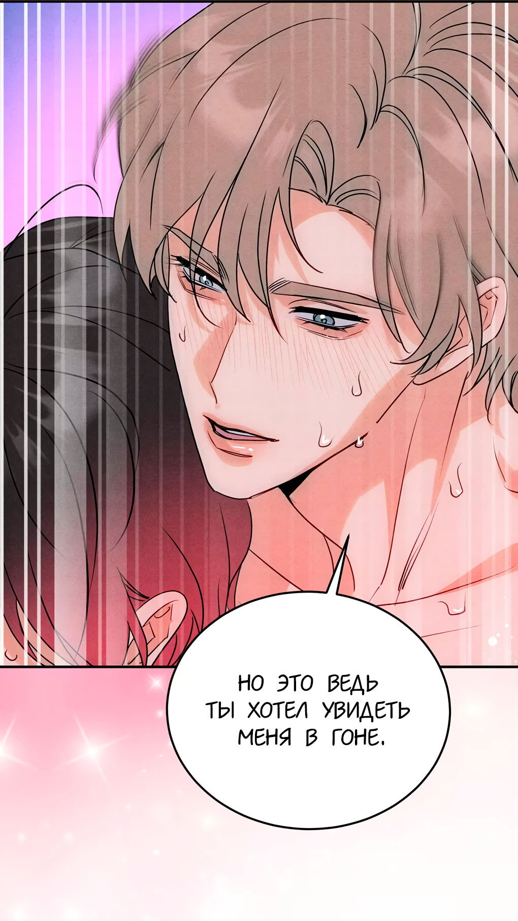 Манга Я стал золотым гусем Альфы - Глава 42 Страница 5