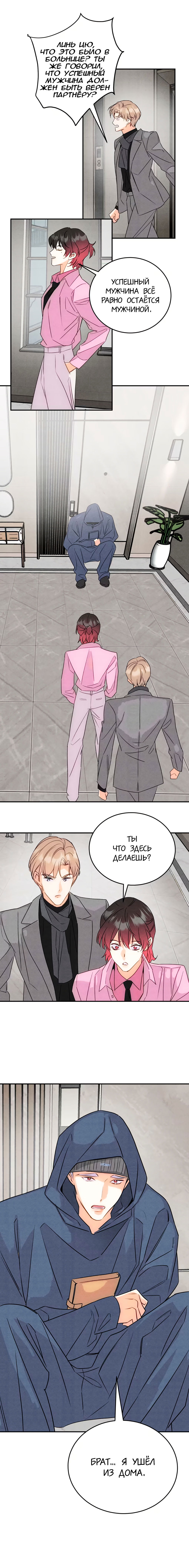 Манга Я стал золотым гусем Альфы - Глава 42 Страница 32