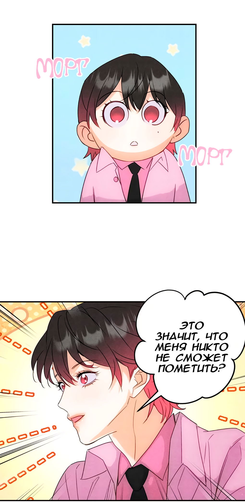 Манга Я стал золотым гусем Альфы - Глава 42 Страница 30