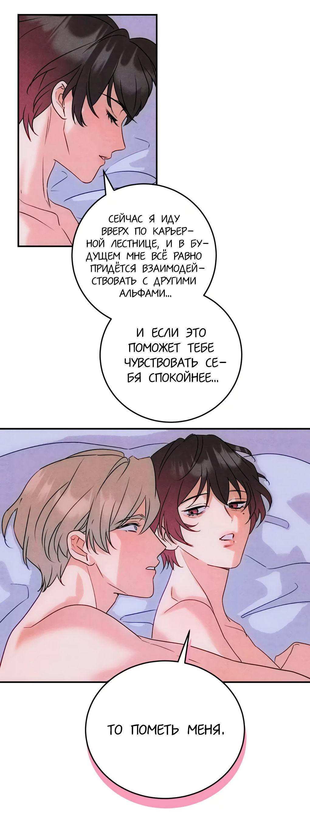 Манга Я стал золотым гусем Альфы - Глава 42 Страница 21