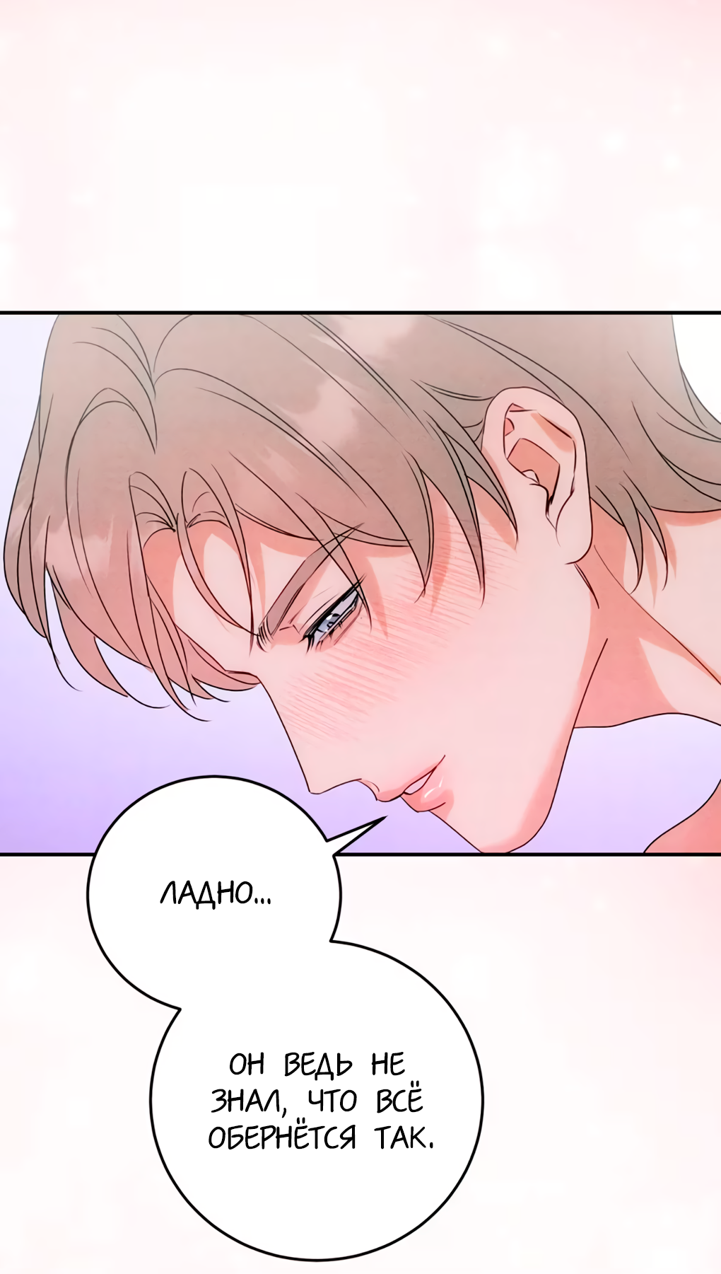 Манга Я стал золотым гусем Альфы - Глава 42 Страница 10