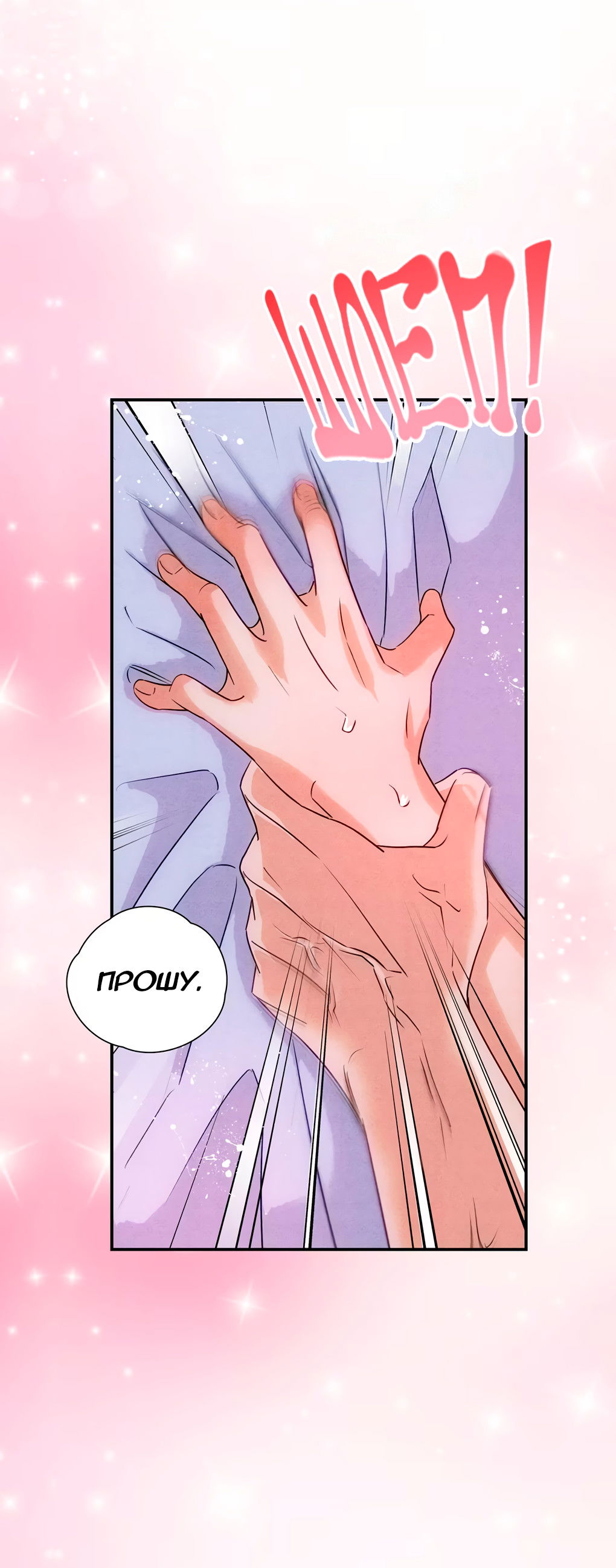 Манга Я стал золотым гусем Альфы - Глава 42 Страница 4