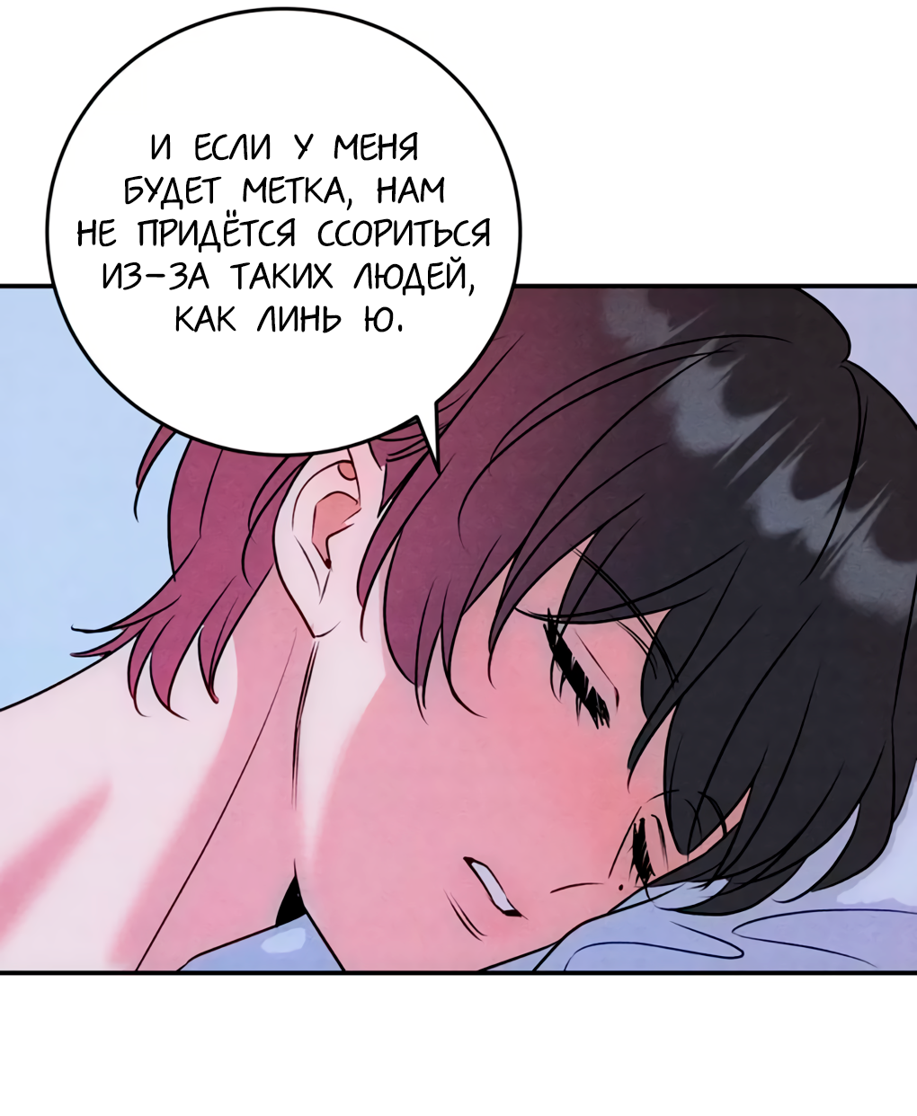 Манга Я стал золотым гусем Альфы - Глава 42 Страница 18