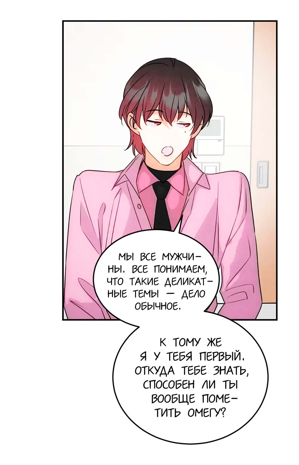 Манга Я стал золотым гусем Альфы - Глава 42 Страница 26