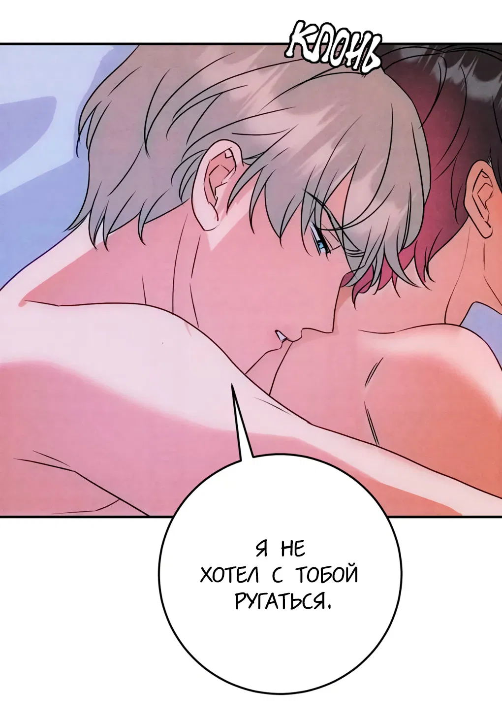 Манга Я стал золотым гусем Альфы - Глава 42 Страница 20