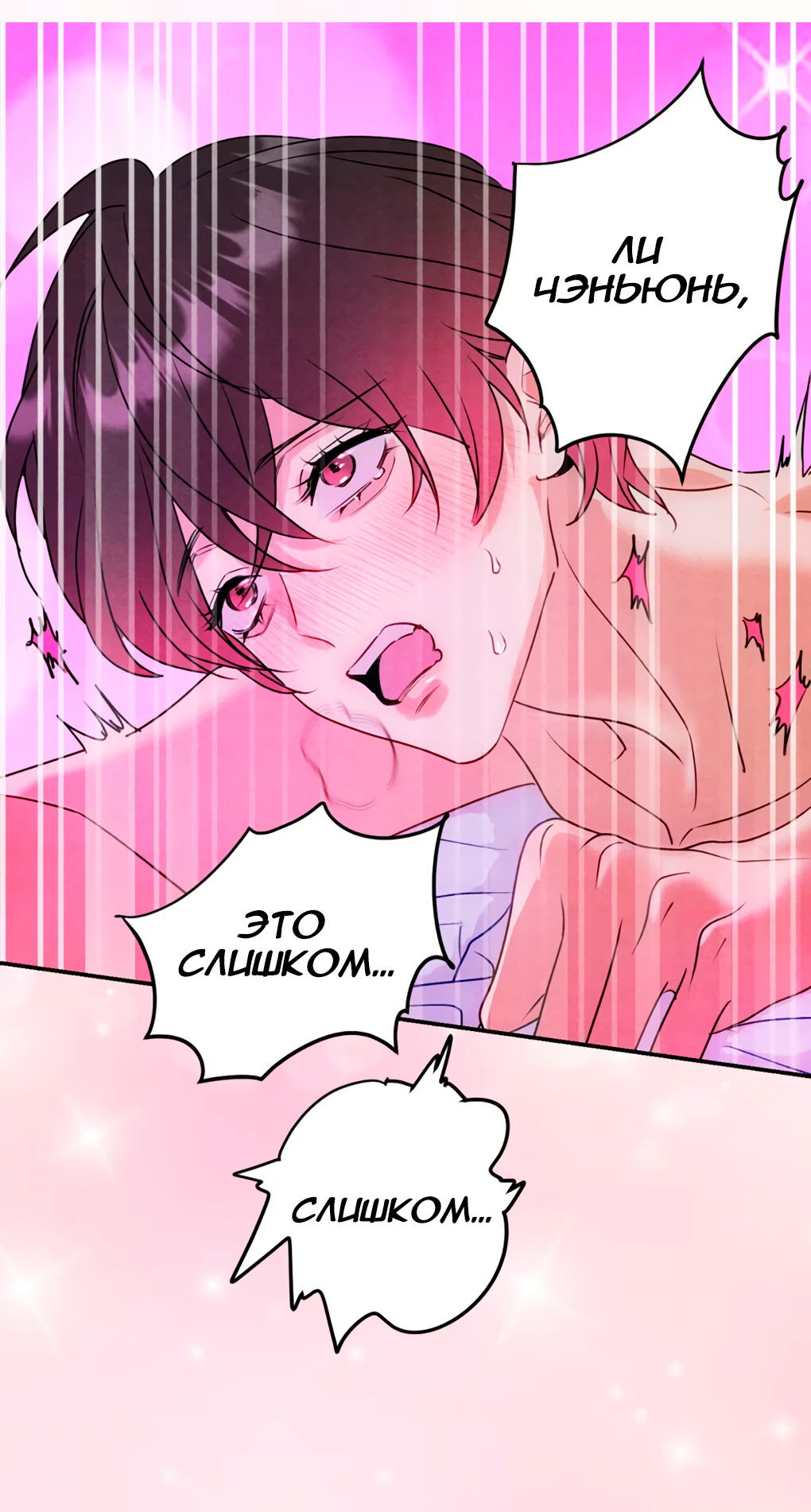 Манга Я стал золотым гусем Альфы - Глава 42 Страница 8