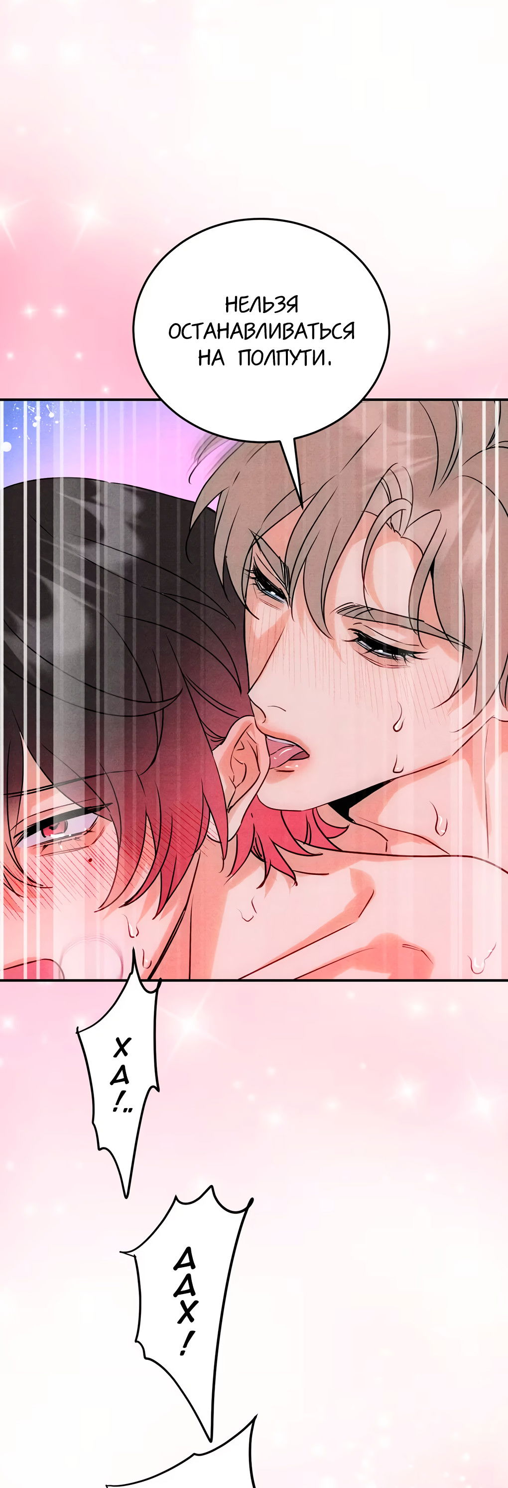 Манга Я стал золотым гусем Альфы - Глава 42 Страница 6