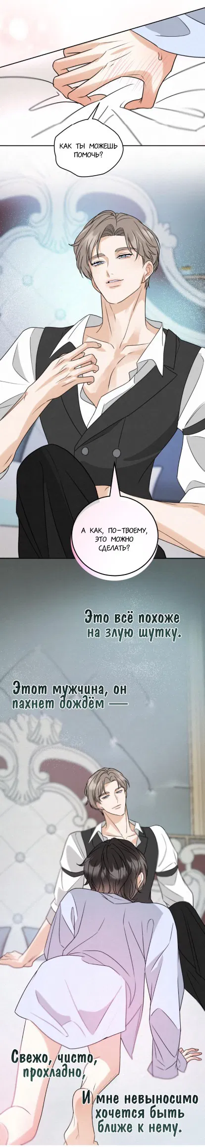 Манга Я стал золотым гусем Альфы - Глава 2 Страница 19