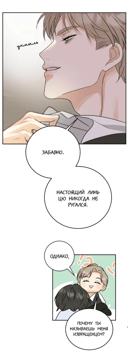 Манга Я стал золотым гусем Альфы - Глава 2 Страница 9