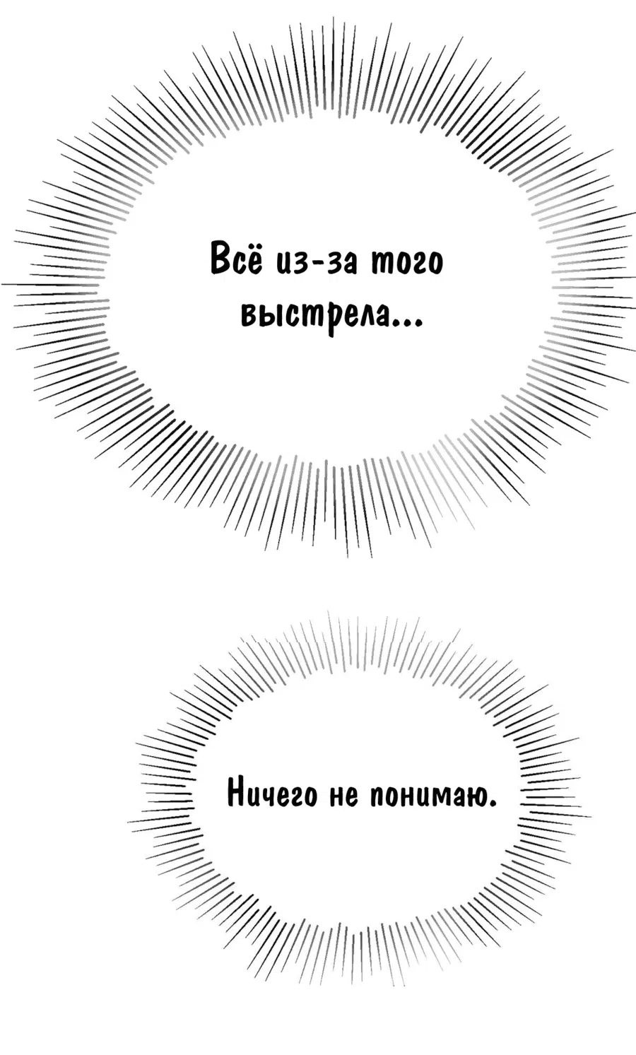 Манга Я стал золотым гусем Альфы - Глава 1 Страница 14