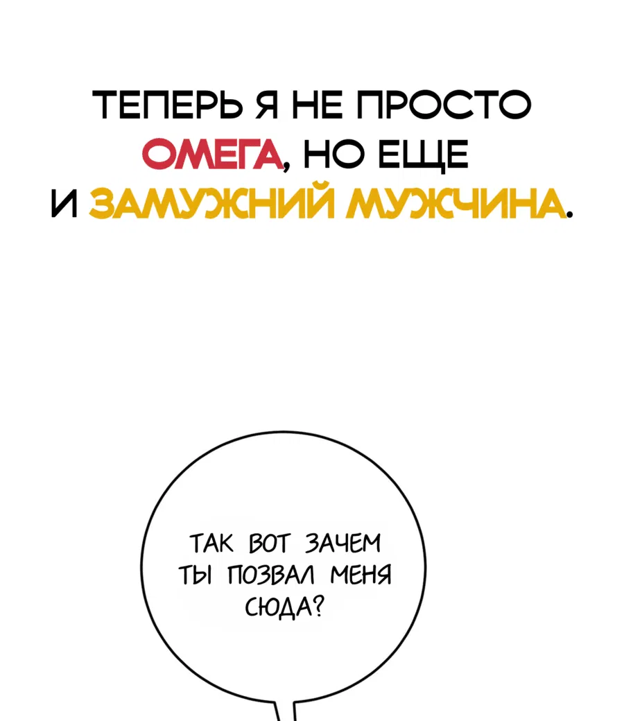 Манга Я стал золотым гусем Альфы - Глава 0 Страница 4