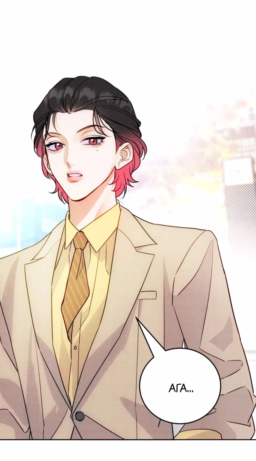 Манга Я стал золотым гусем Альфы - Глава 21 Страница 7