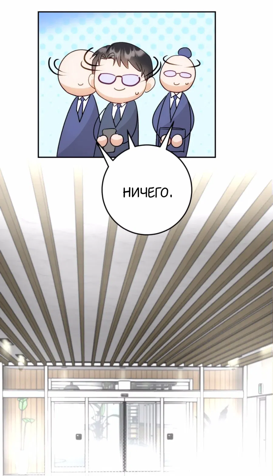 Манга Я стал золотым гусем Альфы - Глава 21 Страница 18